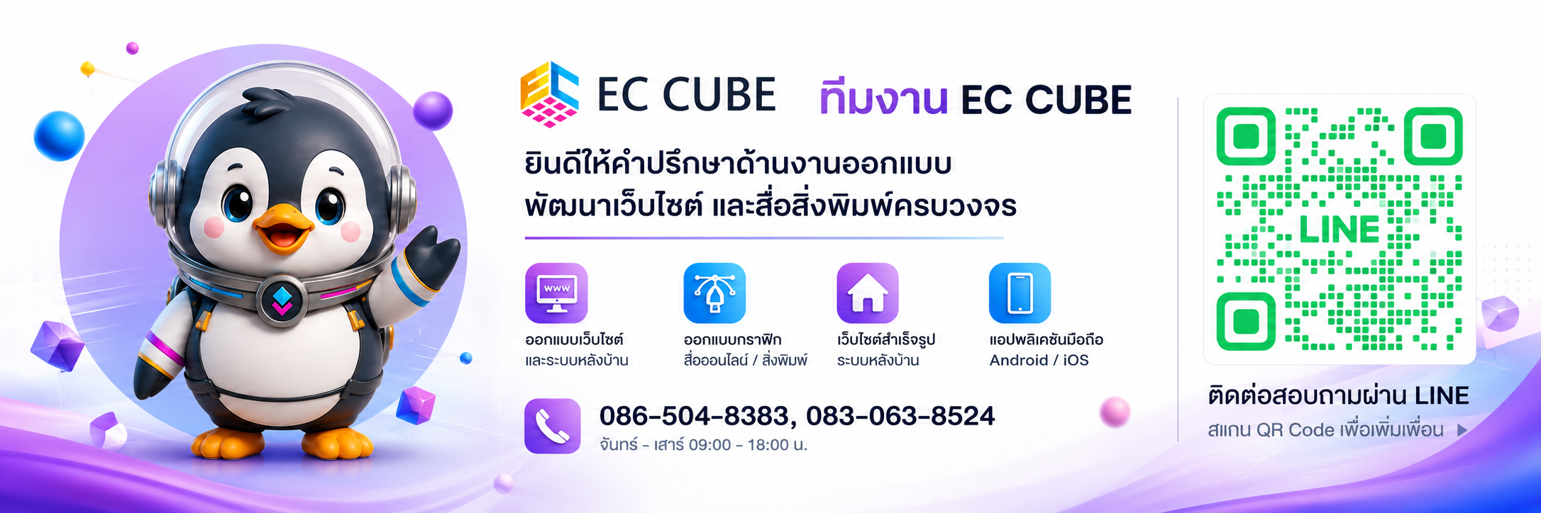 ติดต่อ ECCUBE รับทำโปรโมทเว็บไซต์