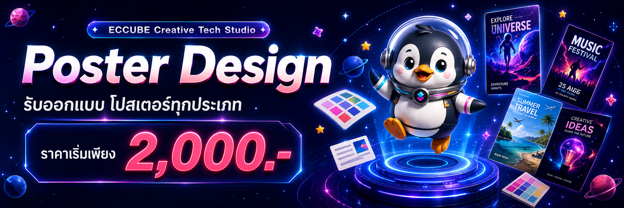 รับออกแบบ โปสเตอร์