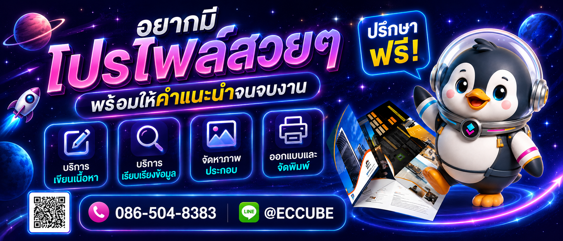 รับออกแบบ โปรไฟล์บริษัท (Company Profile)