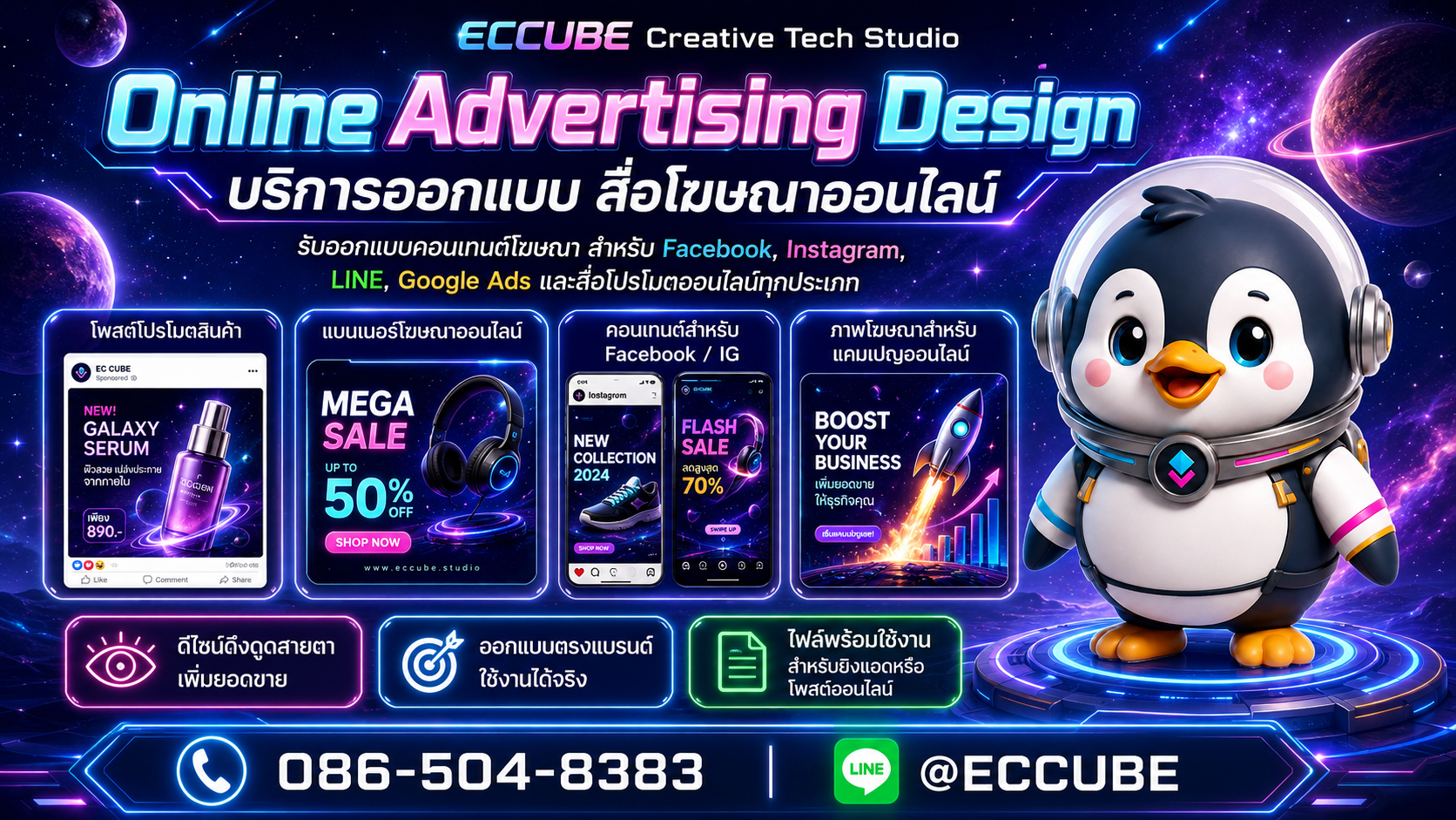 รับออกแบบ สื่อโฆษณาออนไลน์