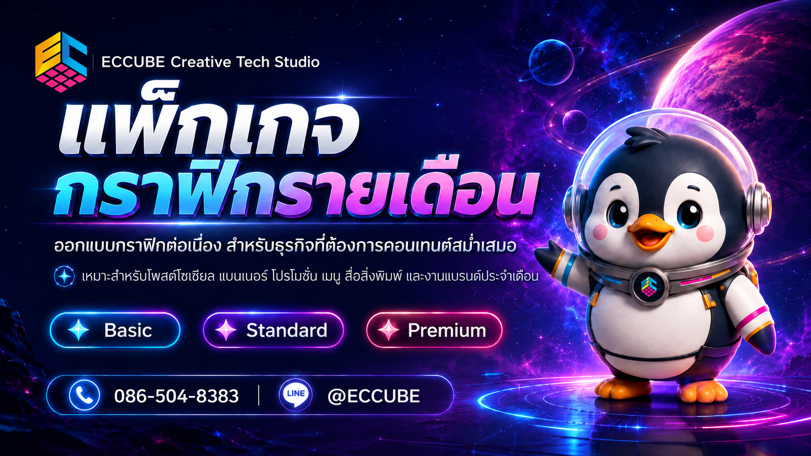 แพ็กเกจกราฟิกรายเดือน
